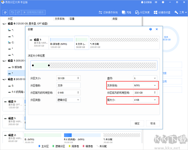 易我分区大师专业版