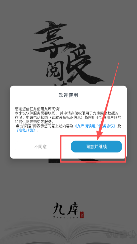 九库阅读