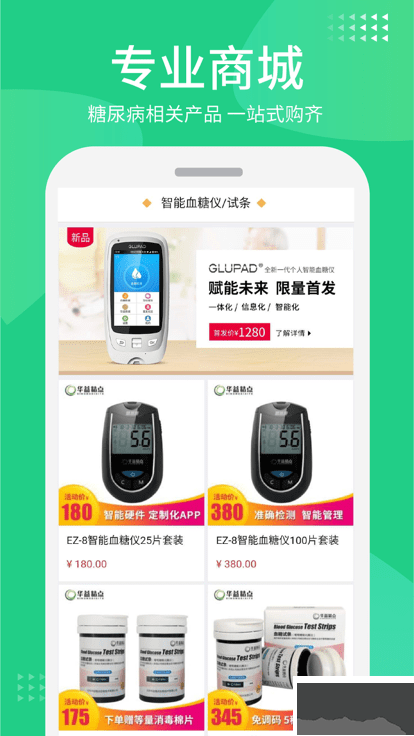 华益糖管家