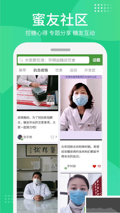 华益糖管家