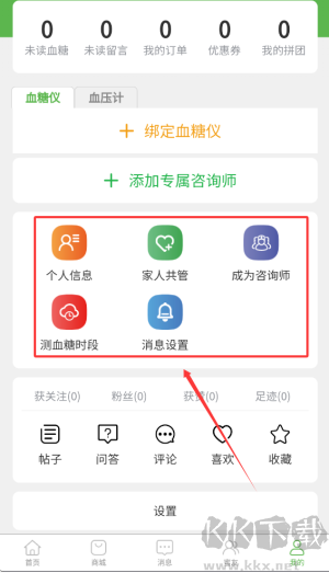 华益糖管家