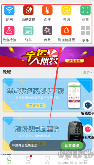华益糖管家