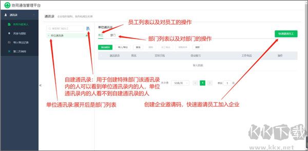 协同通信官方正版