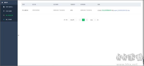 协同通信官方正版