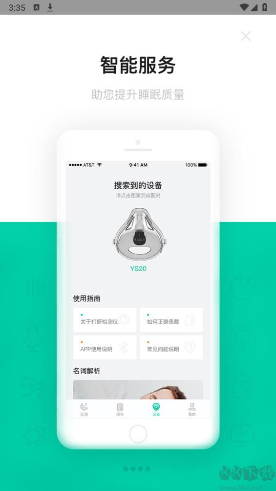 呼噜圈呼吸监测