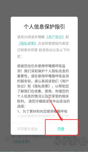 呼噜圈呼吸监测