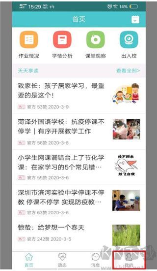 12xue家长版