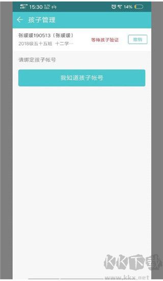 12xue家长版