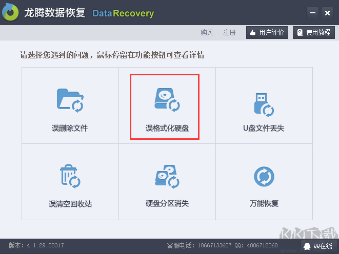 龙腾数据恢复软件