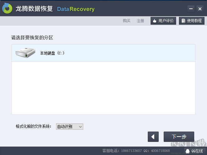 龙腾数据恢复软件