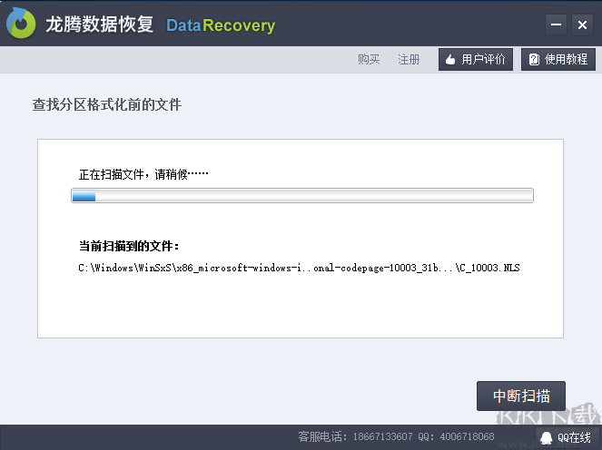 龙腾数据恢复软件