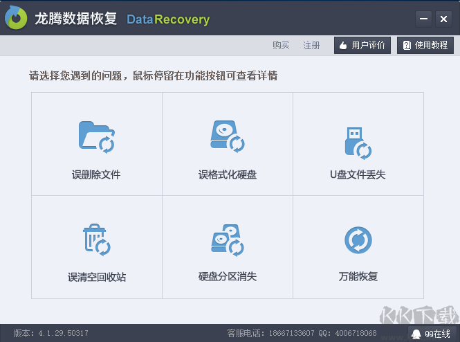 龙腾数据恢复软件