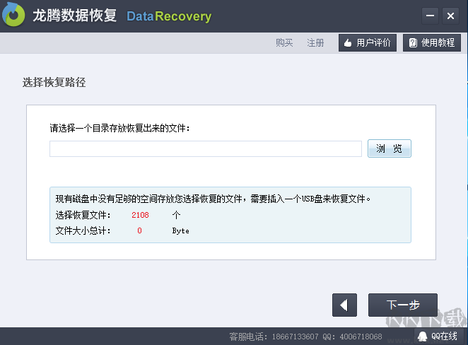 龙腾数据恢复软件