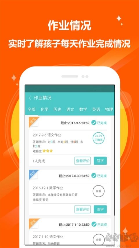 12xue家长版