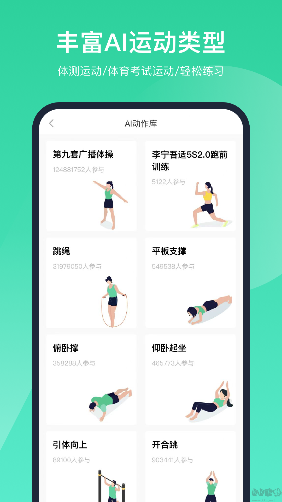 智慧体育