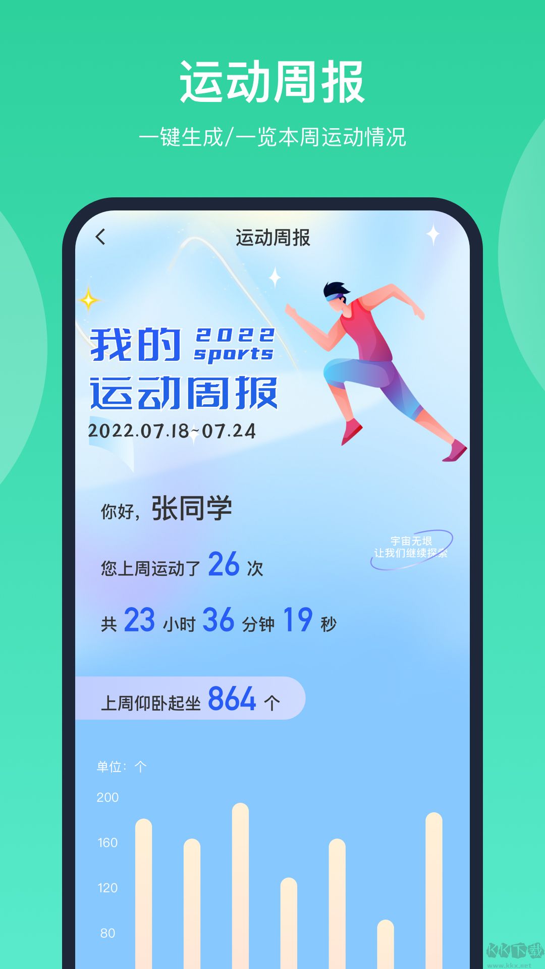 智慧体育