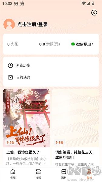 围炉小说
