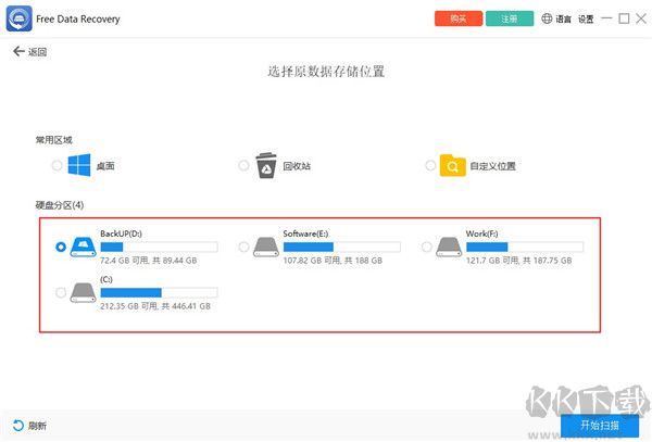Free Data Recovery(数据恢复软件)官方版