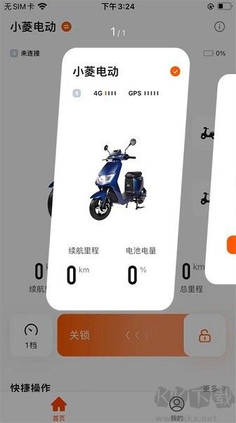 小菱电动App