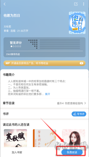 快笔全本小说
