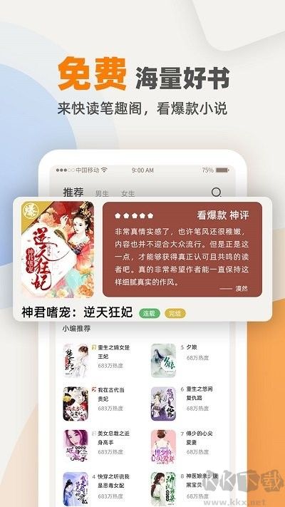 快笔全本小说