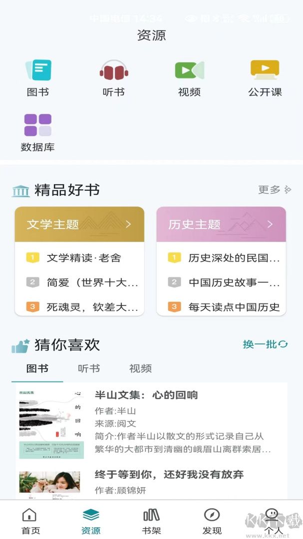 国家数字图书馆