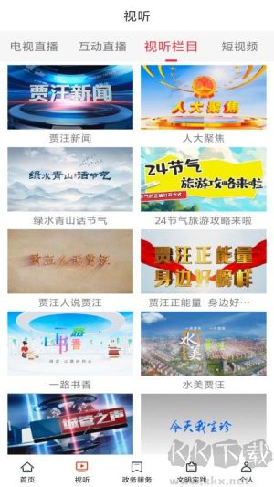 山水贾汪