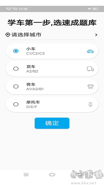 科目一语音技巧app
