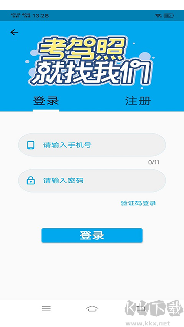 科目一语音技巧app