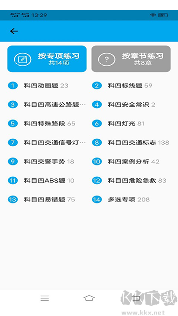 科目一语音技巧app