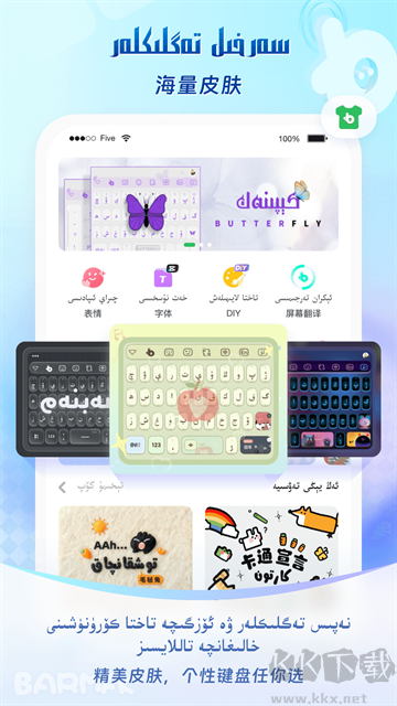 barmak输入法手机版