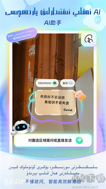 barmak输入法手机版