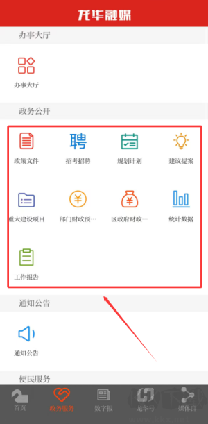 龙华融媒