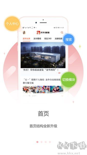 龙华融媒