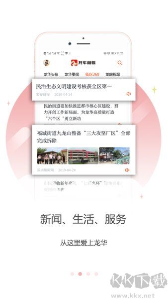 龙华融媒