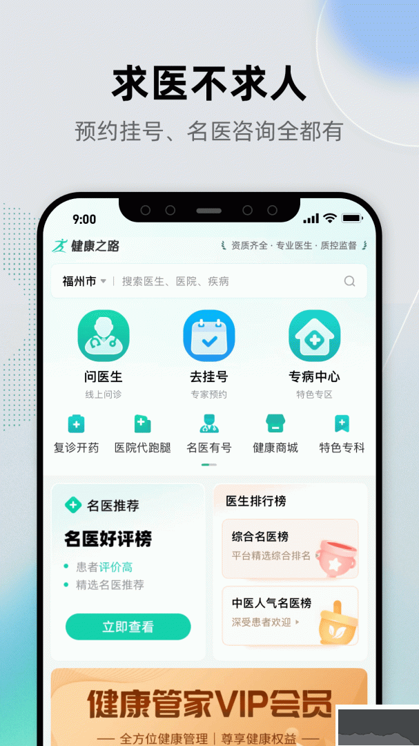 健康之路