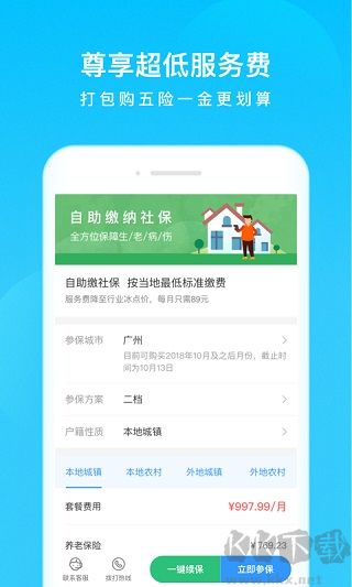 我的社保