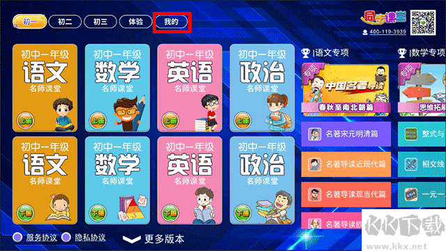 初中同步提分课堂