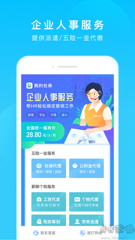 我的社保