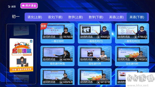 初中同步提分课堂