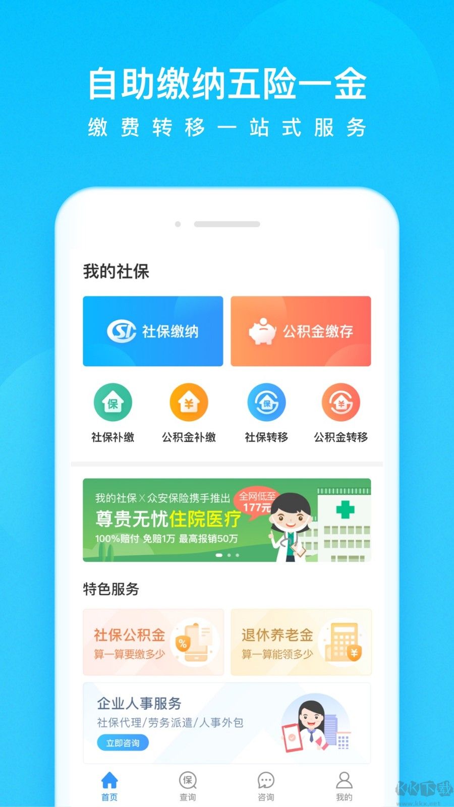 我的社保