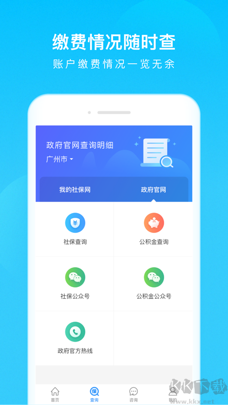我的社保