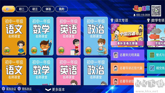 初中同步提分课堂