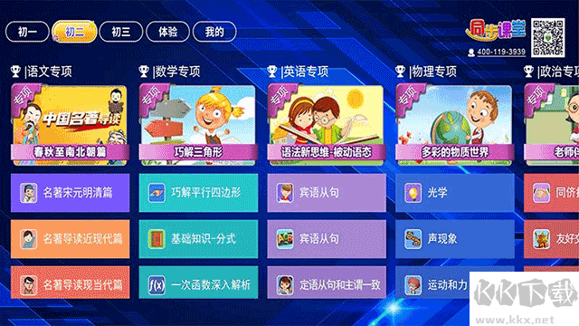 初中同步提分课堂