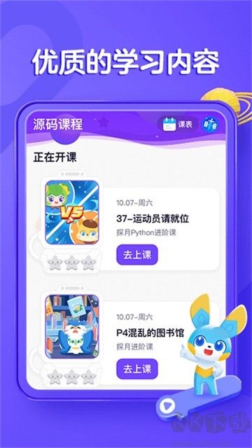 编程猫在线