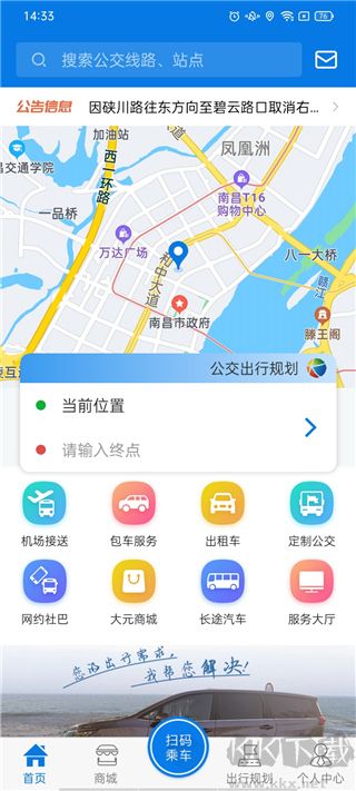 海宁出行