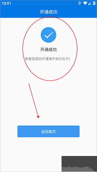 海宁出行