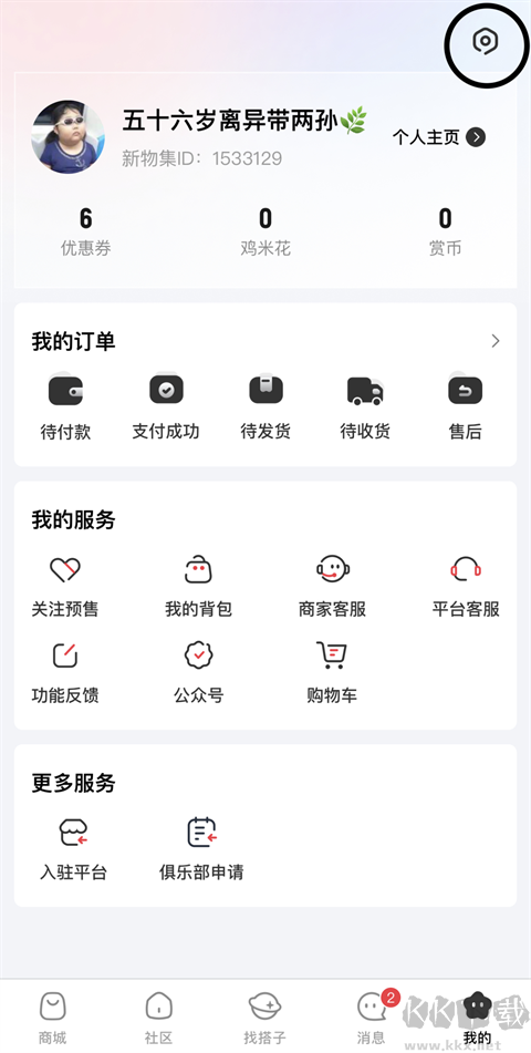 新物集