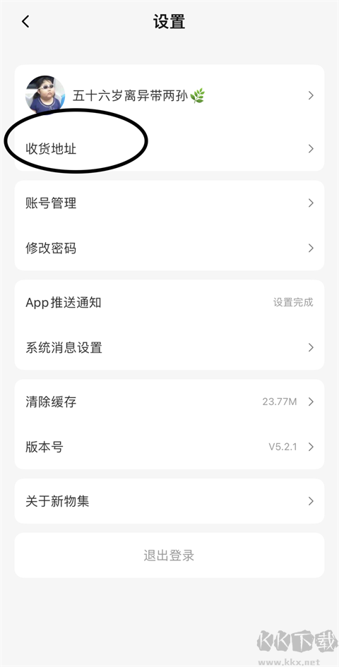 新物集