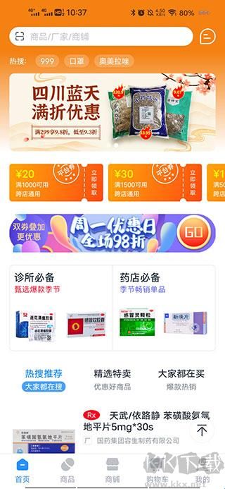 全药通